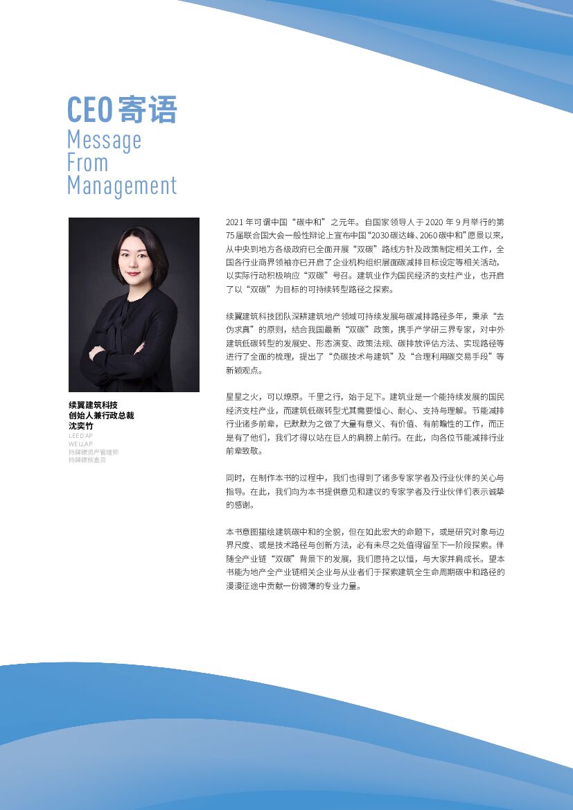 续翼建筑科技：建筑碳中和白皮书2021_第6页