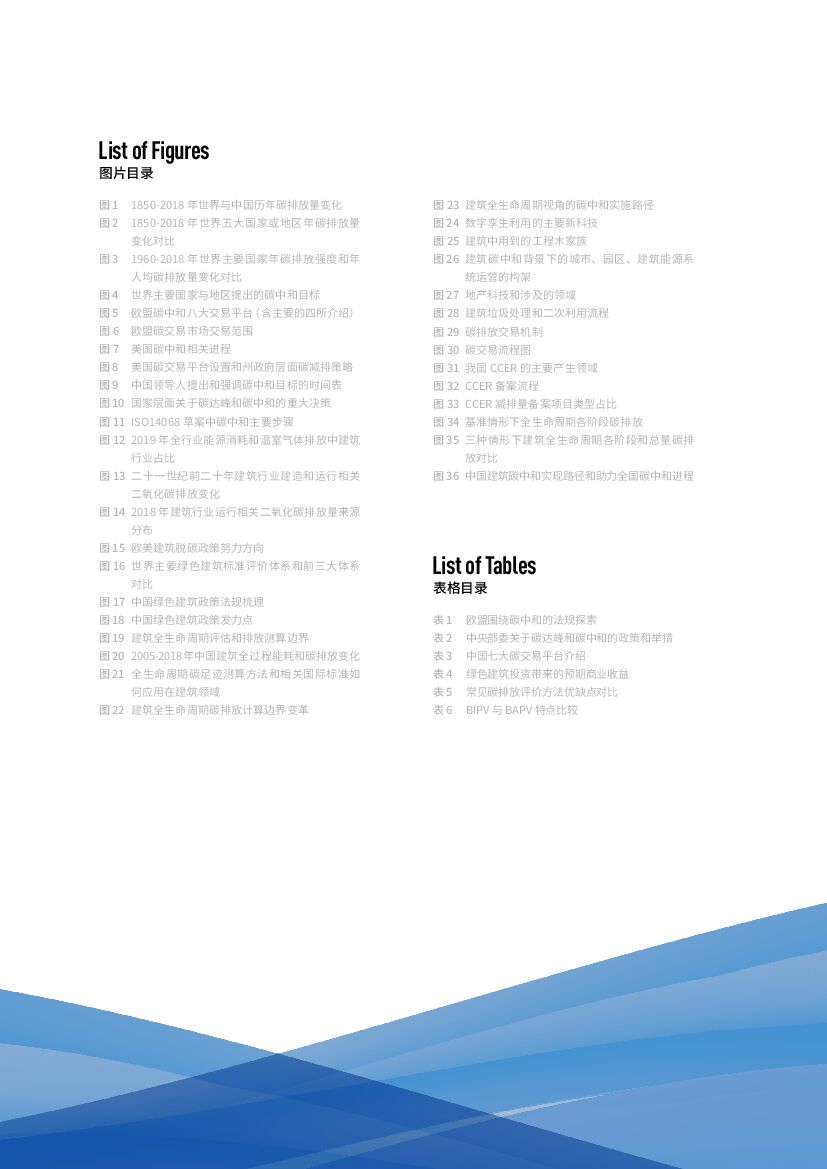 续翼建筑科技：建筑碳中和白皮书2021_第10页