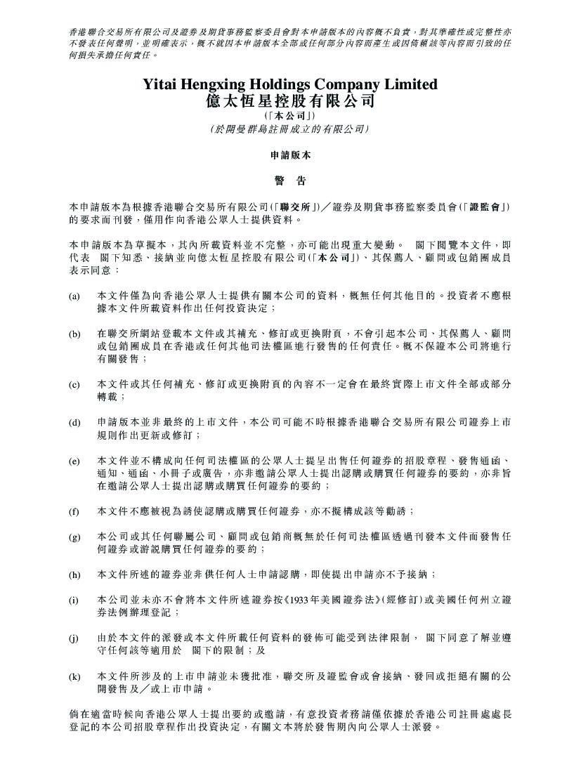 亿太恒星控股港交所IPO上市招股说明书：会画了App母公司
