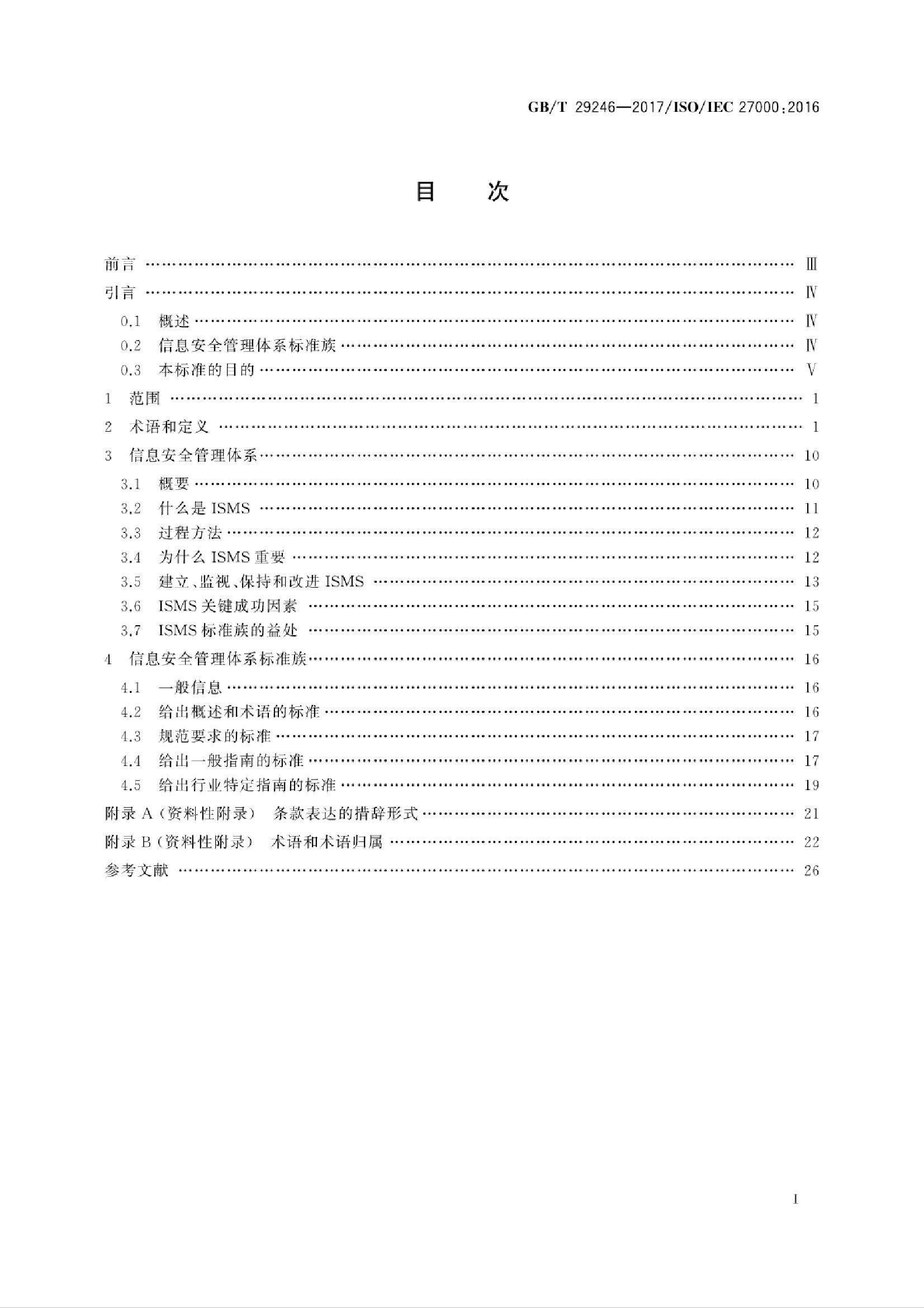 GB/T 29246-2017 标准预览