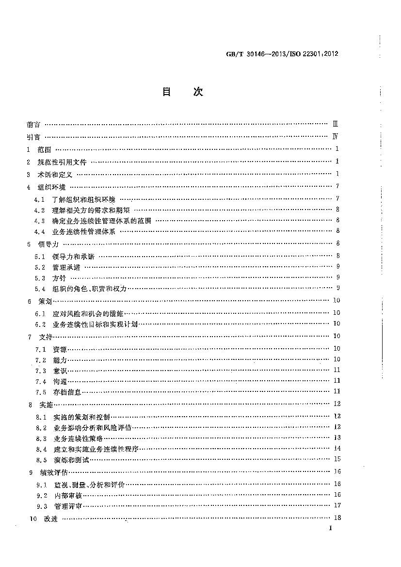 GB/T 30146-2013 标准预览