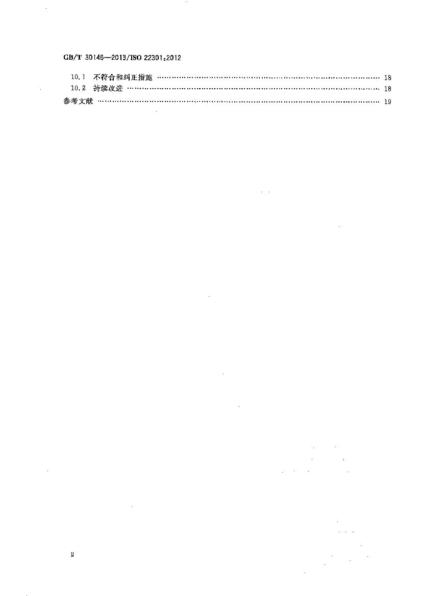 GB/T 30146-2013 标准预览