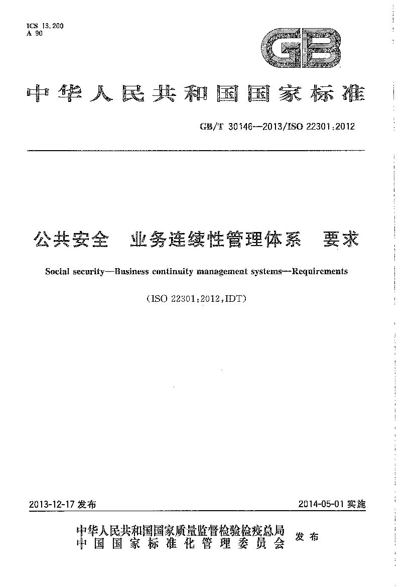 GB/T 30146-2013 标准预览