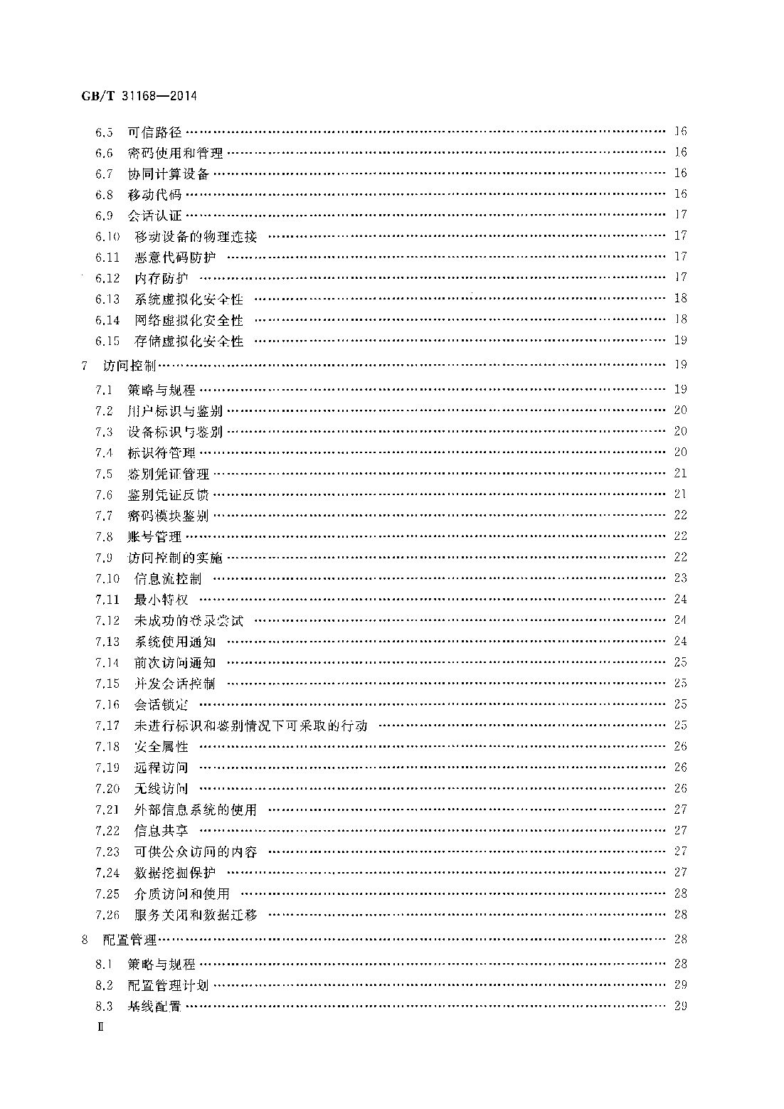 GB/T 31168-2014 标准预览