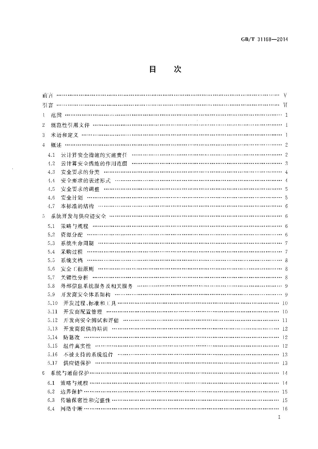 GB/T 31168-2014 标准预览