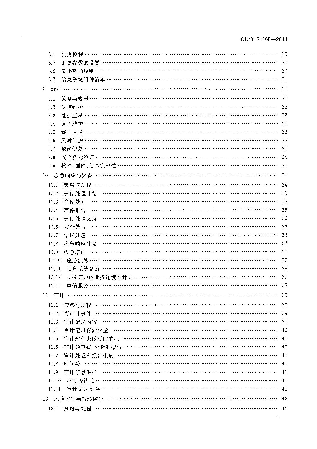 GB/T 31168-2014 标准预览