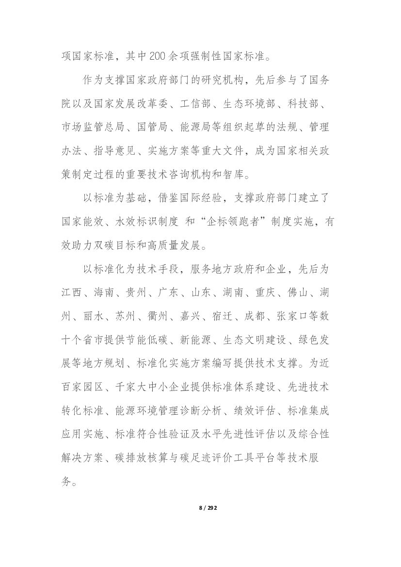 中国标准化研究院：“碳达峰·碳中和”8月简报_第8页