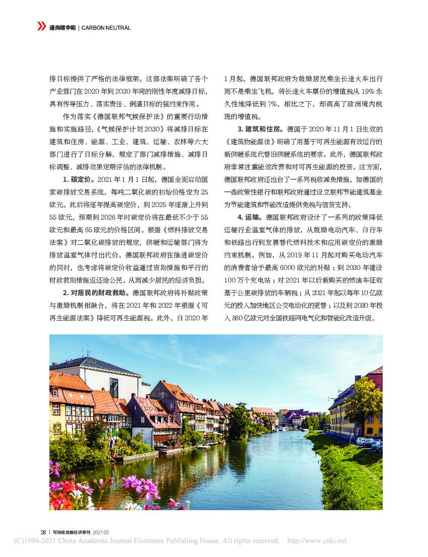 德国推进碳中和的路径及对中国的启示_第2页