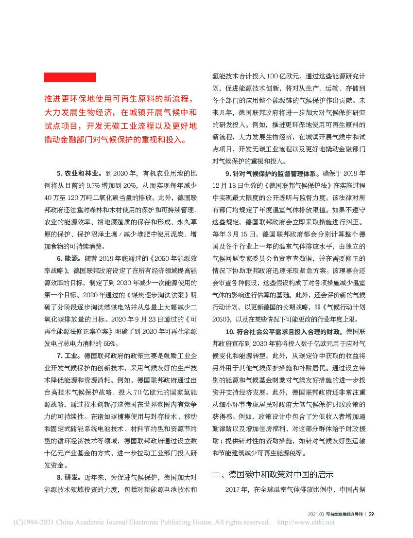 德国推进碳中和的路径及对中国的启示_第3页