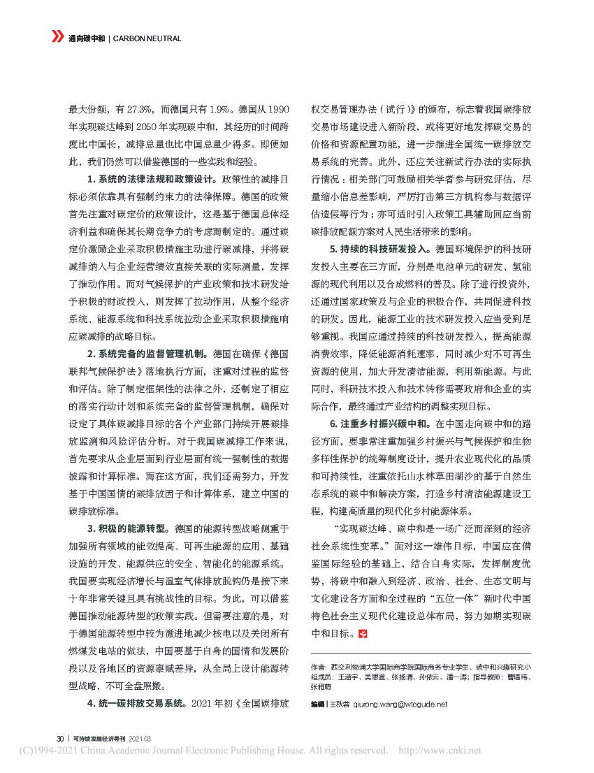 德国推进碳中和的路径及对中国的启示_第4页