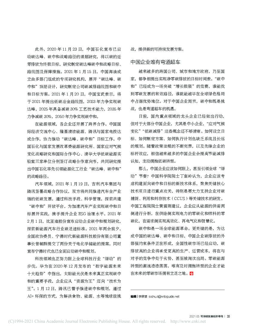 贡献中国碳中和目标的企业行动_第2页