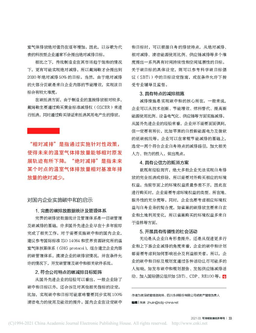 国外先进企业的碳中和目标制定有何启示？_第3页
