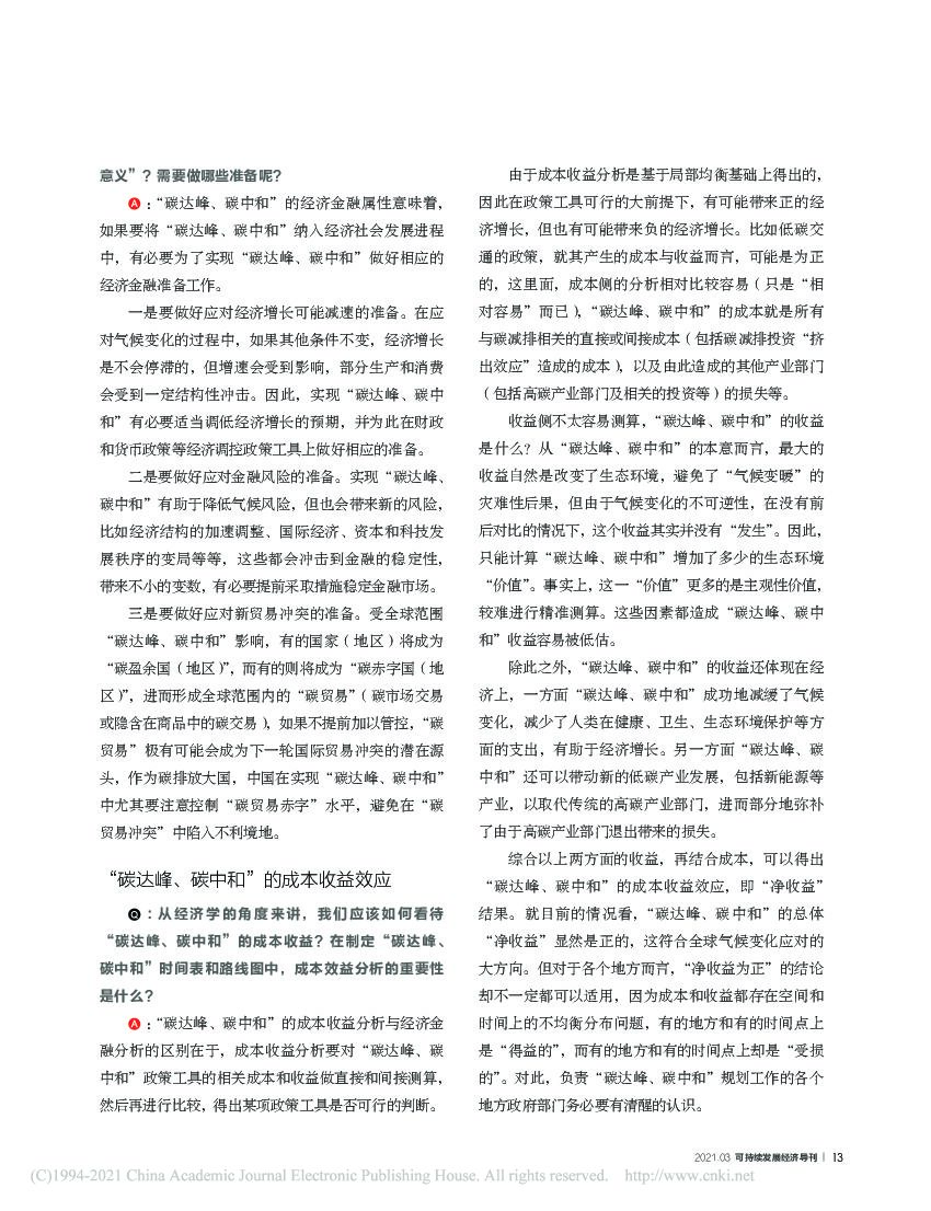 浅谈“碳达峰、碳中和”过程中的发展与 公平问题_第2页