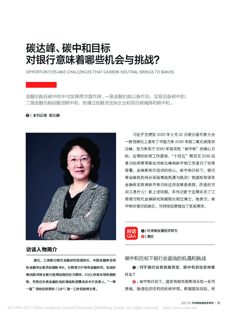 碳达峰、<em>碳中和</em>目标对银行意味着哪些机会与挑战？ 海报