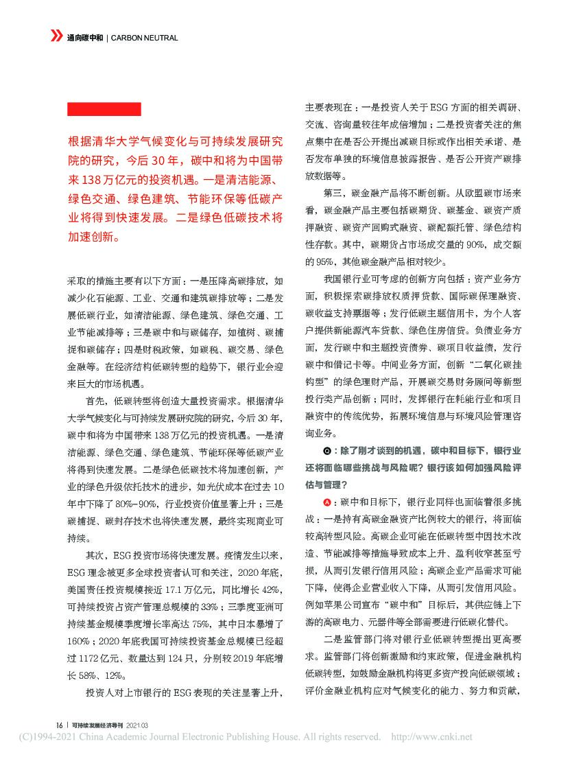 碳达峰、碳中和目标对银行意味着哪些机会与挑战？_第2页