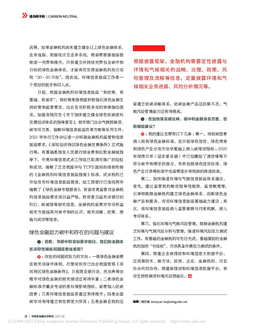 碳达峰、碳中和目标对银行意味着哪些机会与挑战？_第4页