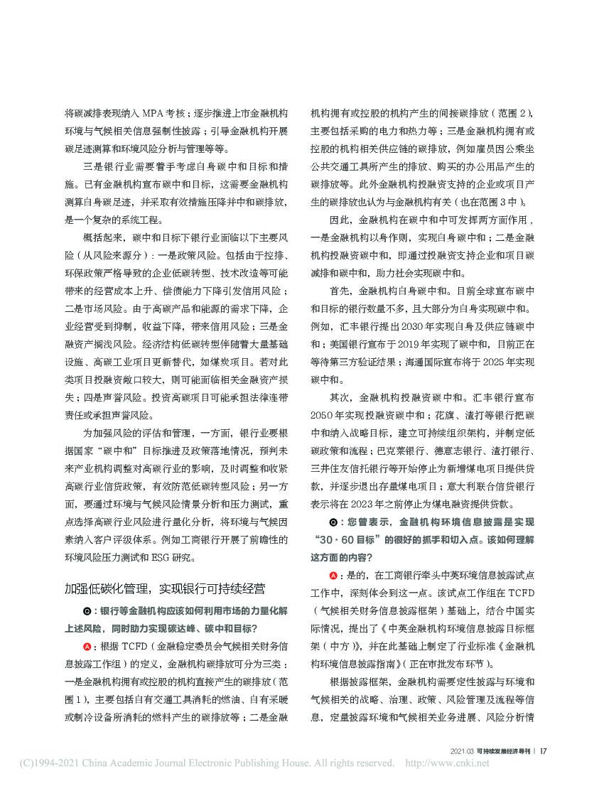 碳达峰、碳中和目标对银行意味着哪些机会与挑战？_第3页