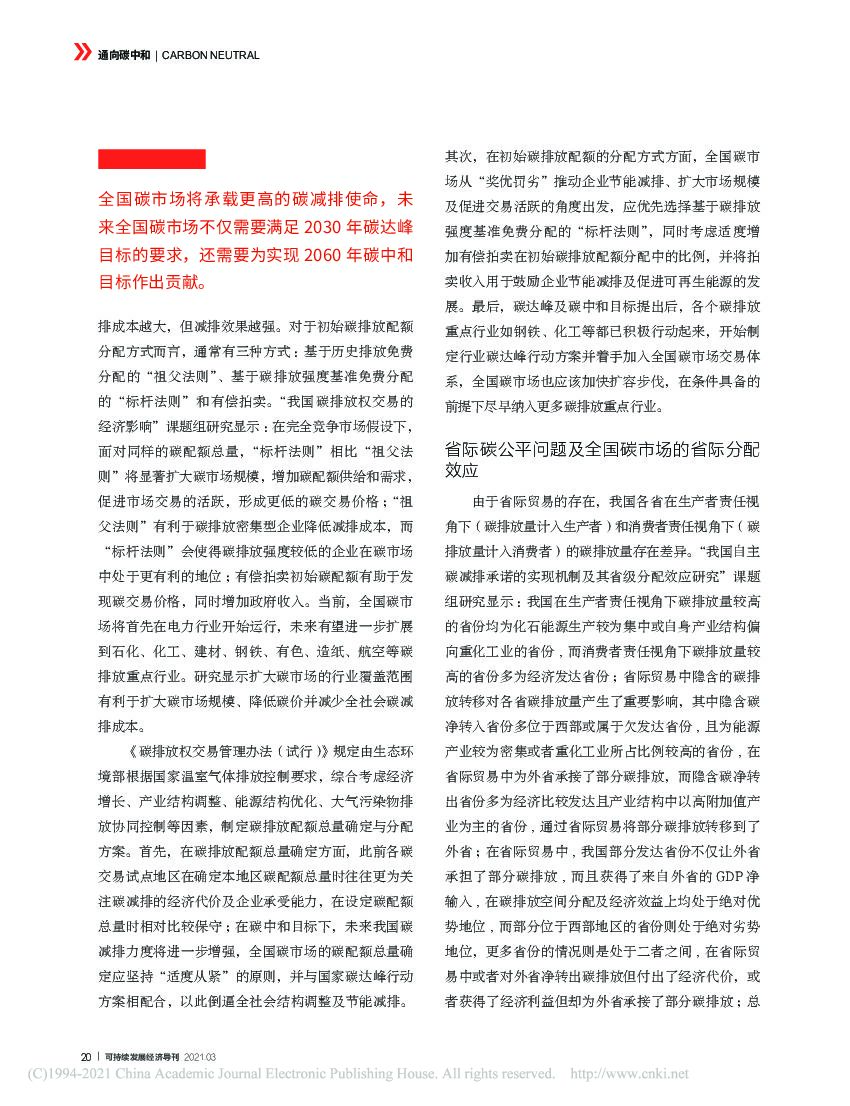 碳中和目标下对全国碳市场的几点思考_第2页