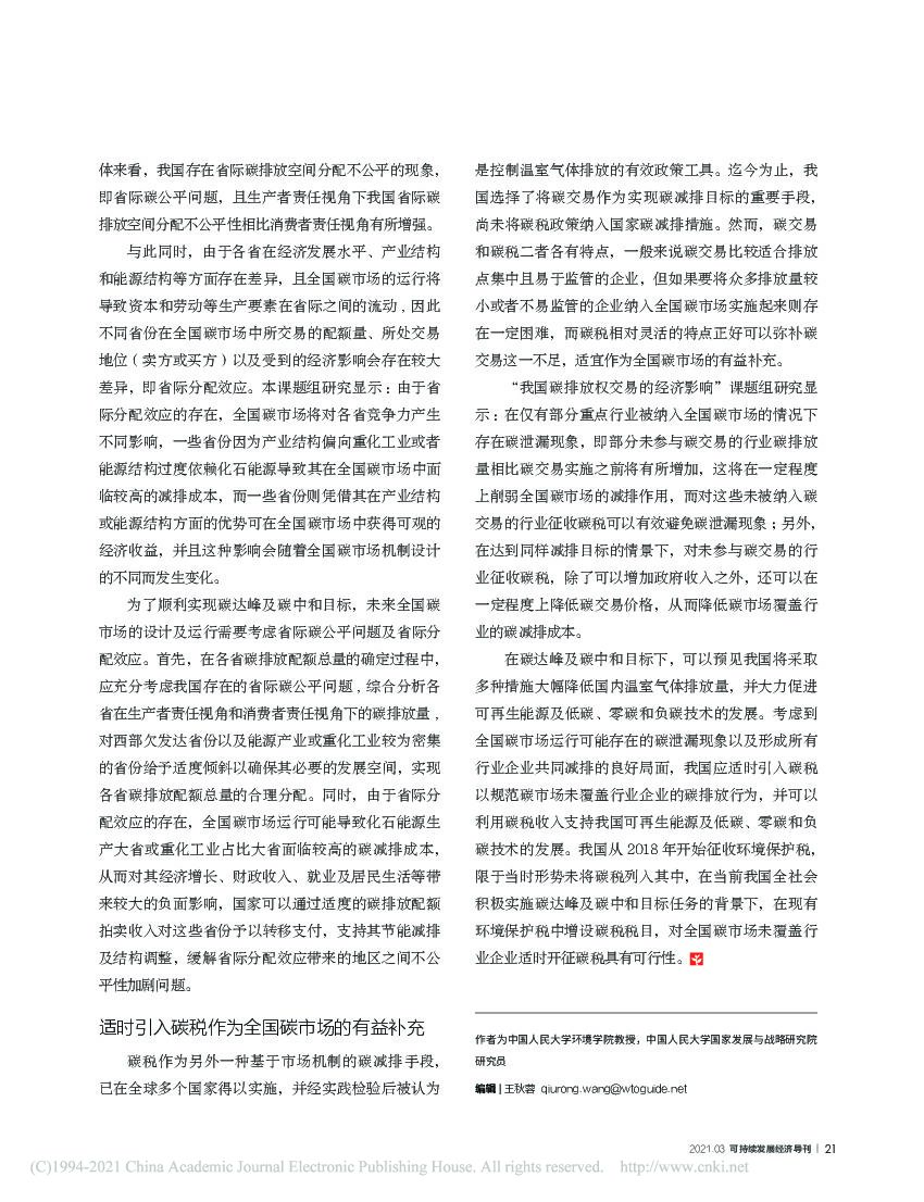 碳中和目标下对全国碳市场的几点思考_第3页
