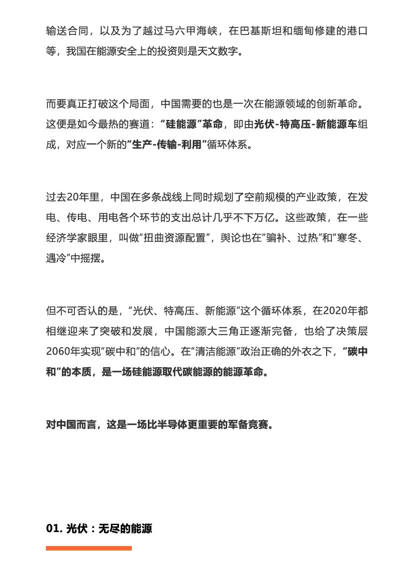 “碳中和”背后的中国能源大三角_第3页