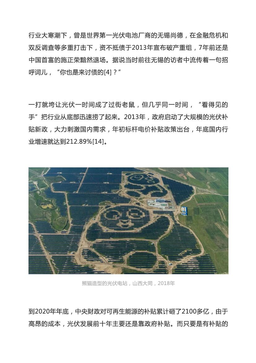“碳中和”背后的中国能源大三角_第6页