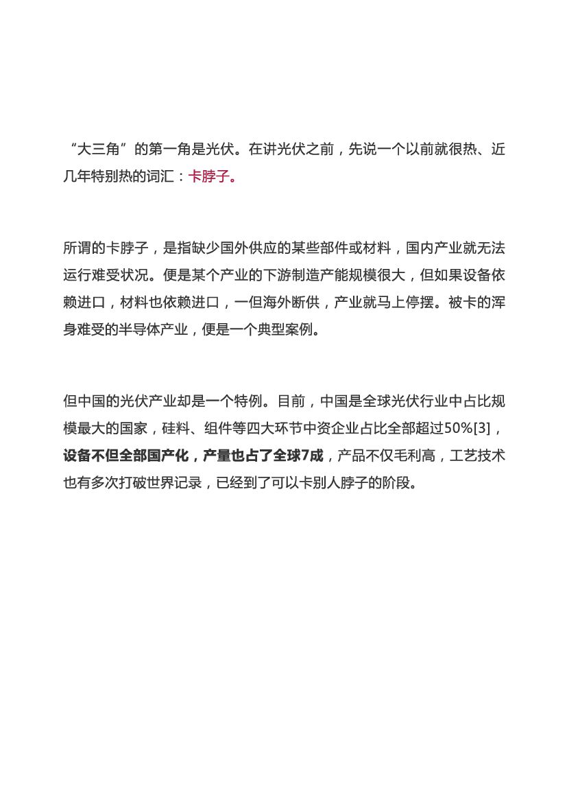 “碳中和”背后的中国能源大三角_第4页