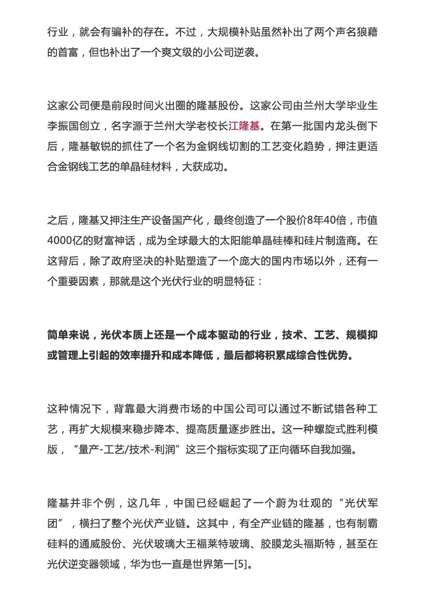 “碳中和”背后的中国能源大三角_第7页