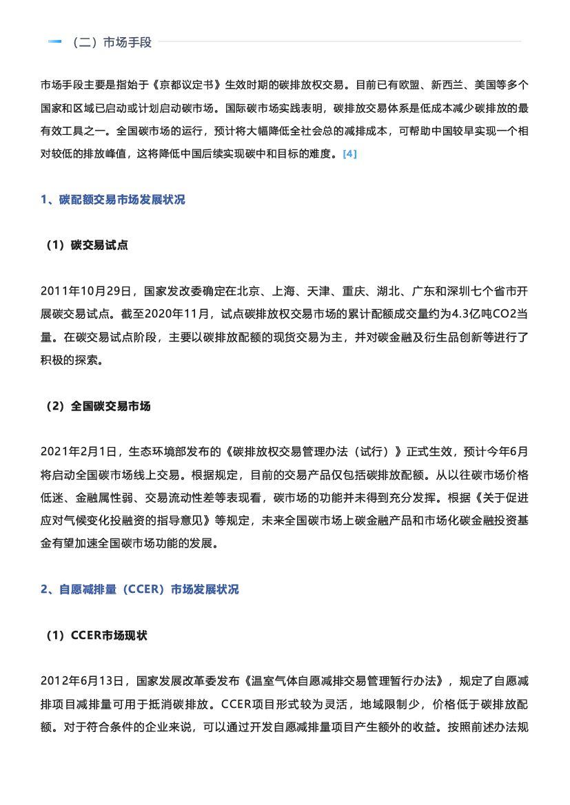 中伦律师事务所：“碳中和”必须依法“中和”_第3页