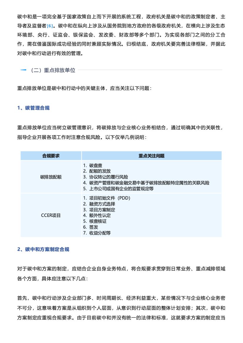 中伦律师事务所：“碳中和”必须依法“中和”_第5页