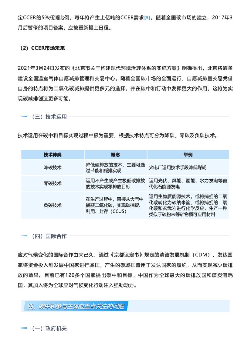 中伦律师事务所：“碳中和”必须依法“中和”_第4页