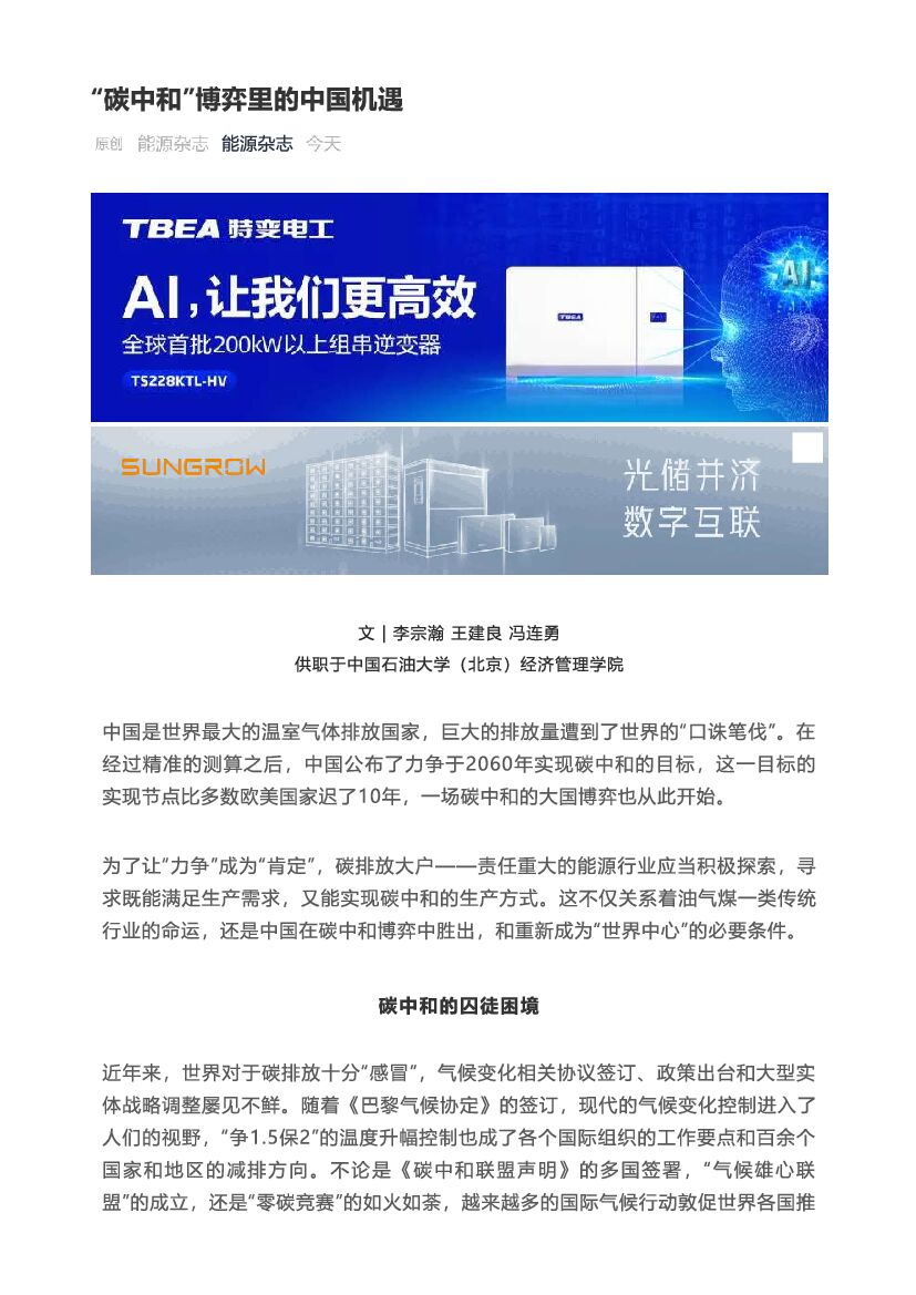 “碳中和”博弈里的中国机遇_第1页