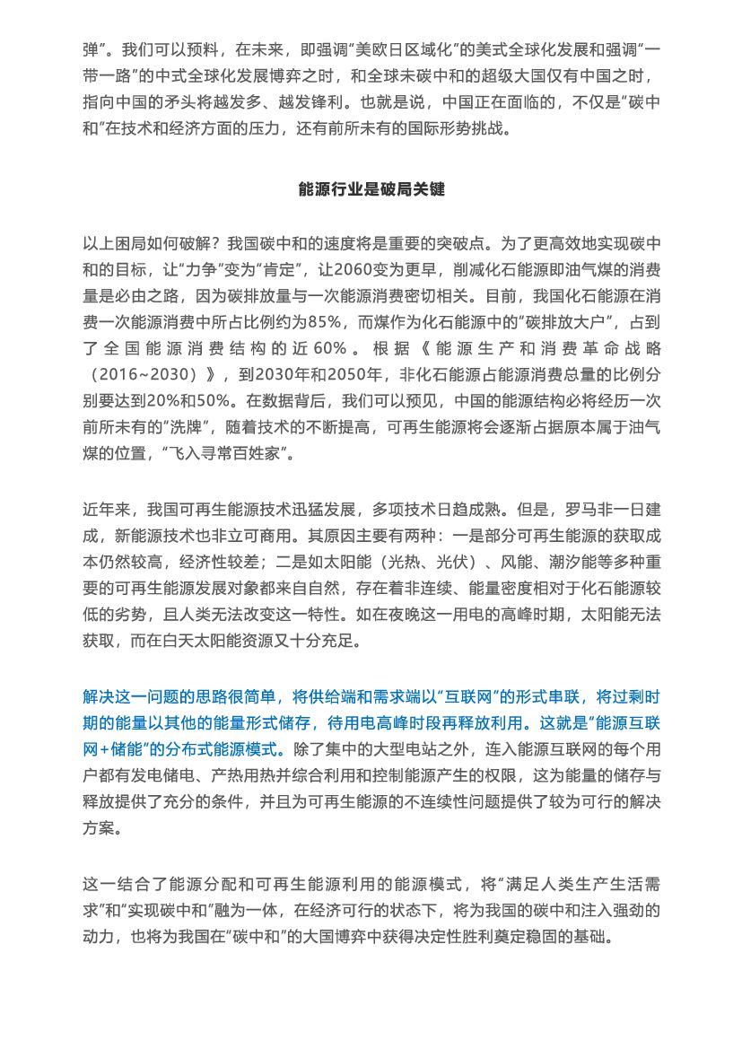 “碳中和”博弈里的中国机遇_第3页