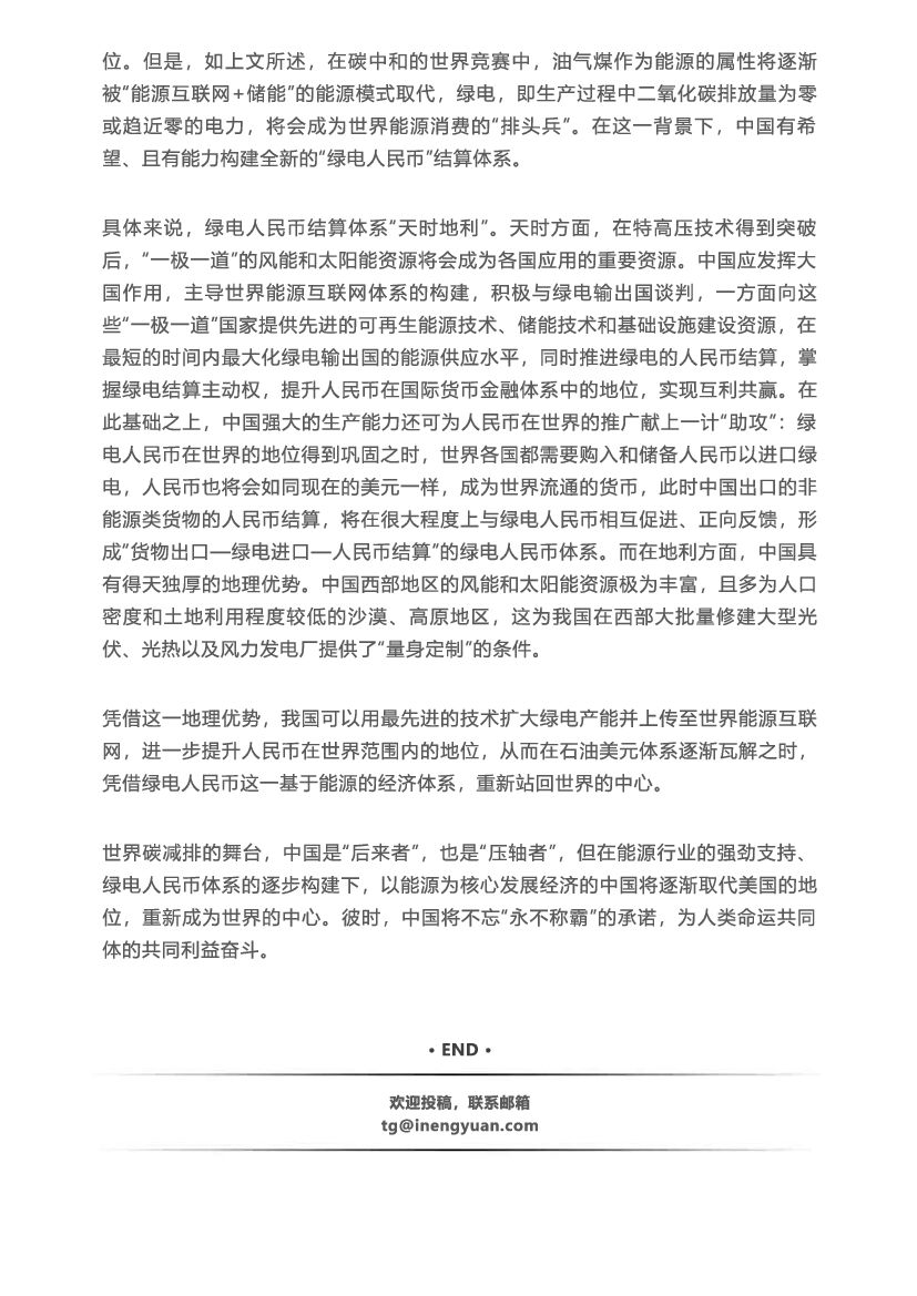 “碳中和”博弈里的中国机遇_第5页