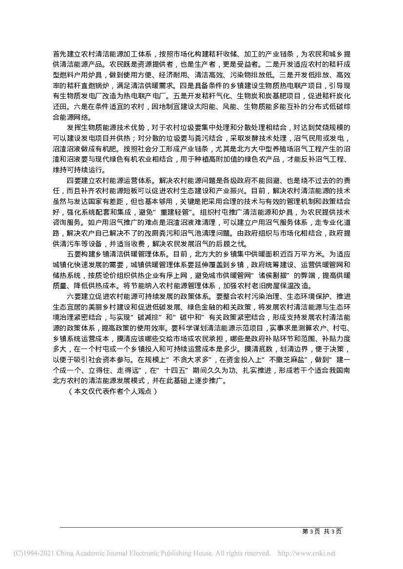 “碳中和”目标下，构建农村清洁能源体系正当时_第3页