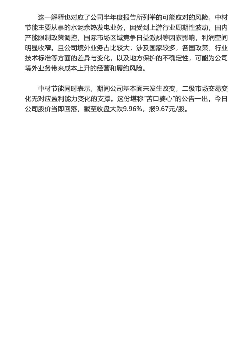 “碳中和”不是万金油！七连板公司频发风险提示_第4页