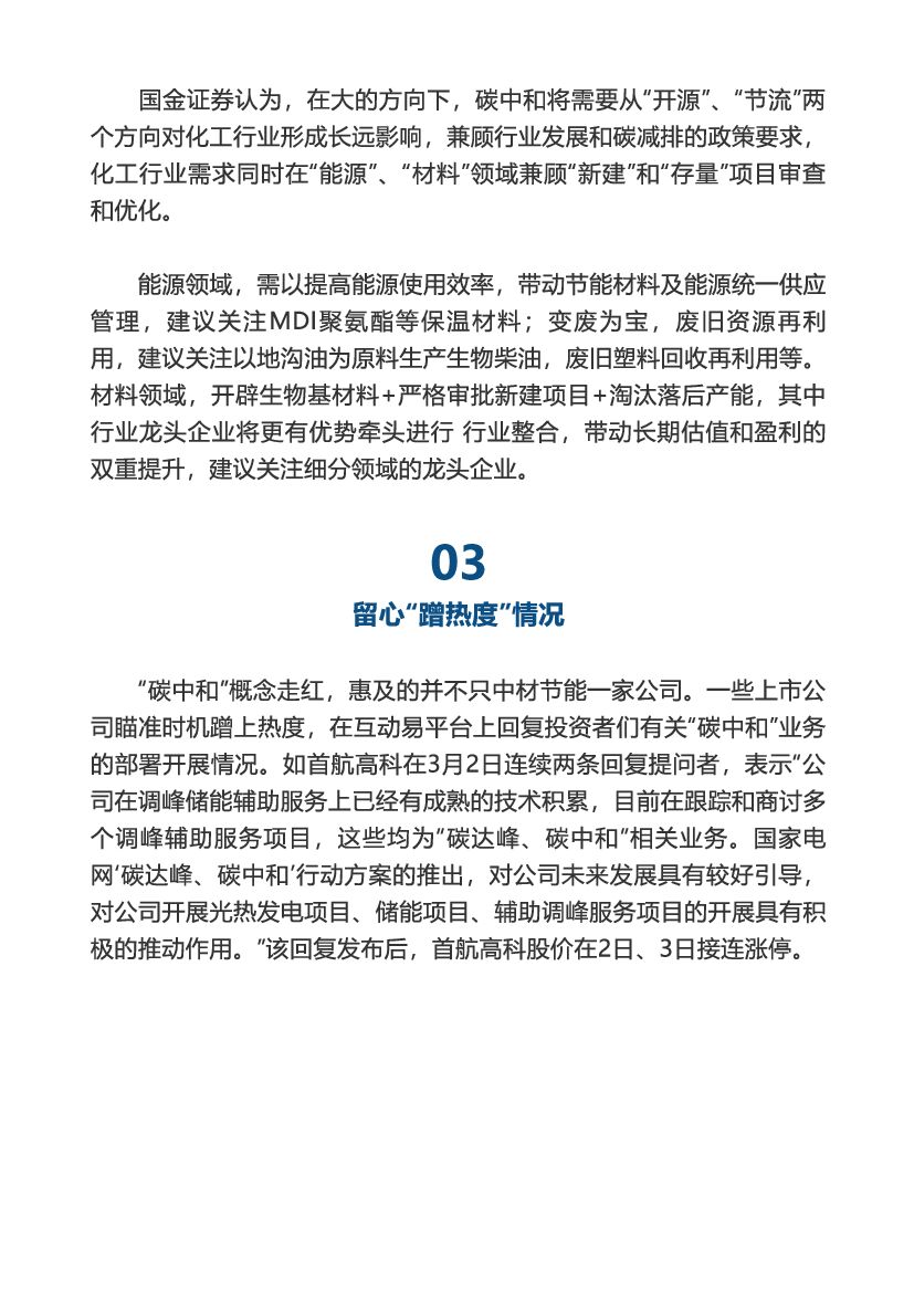 “碳中和”不是万金油！七连板公司频发风险提示_第8页