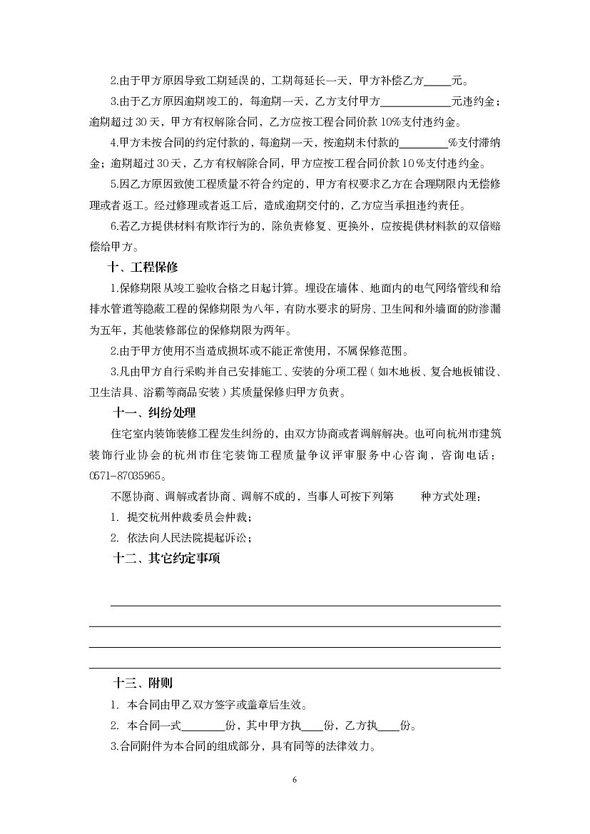 杭州市住宅装饰装修施工合同（示范文本）_第7页
