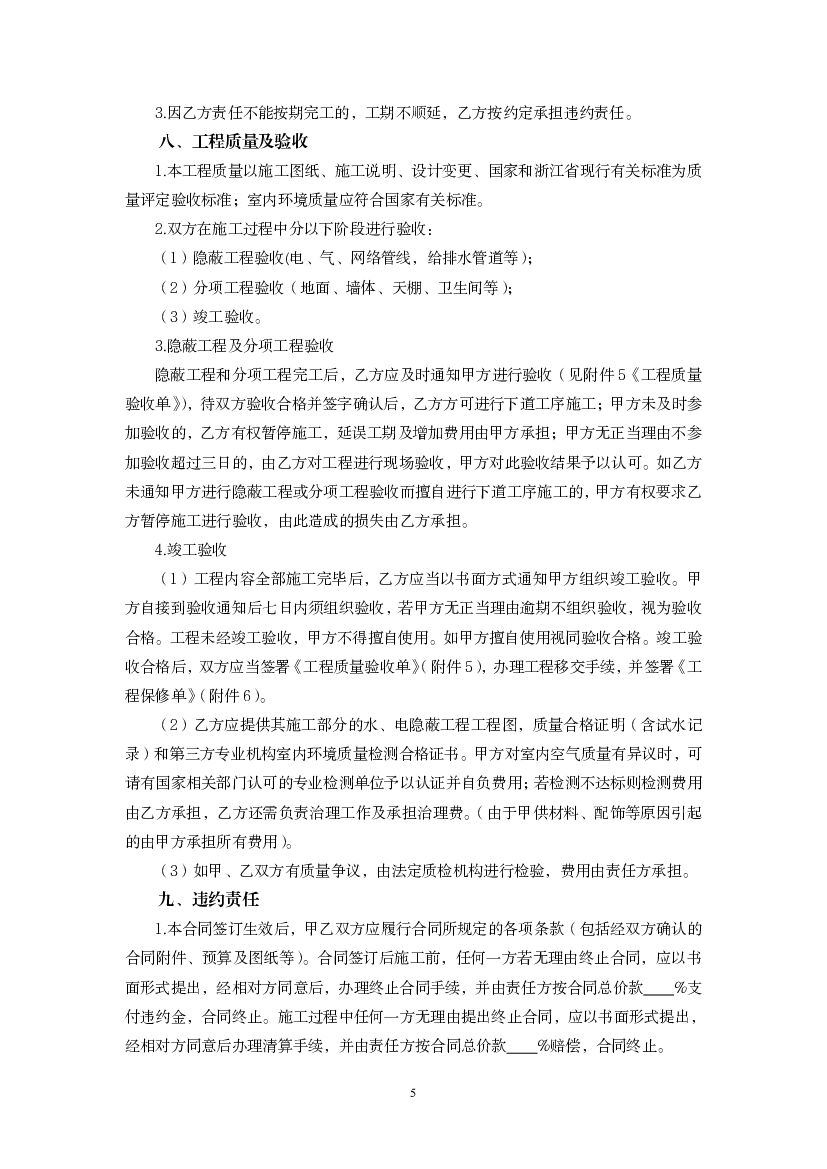 杭州市住宅装饰装修施工合同（示范文本）_第6页