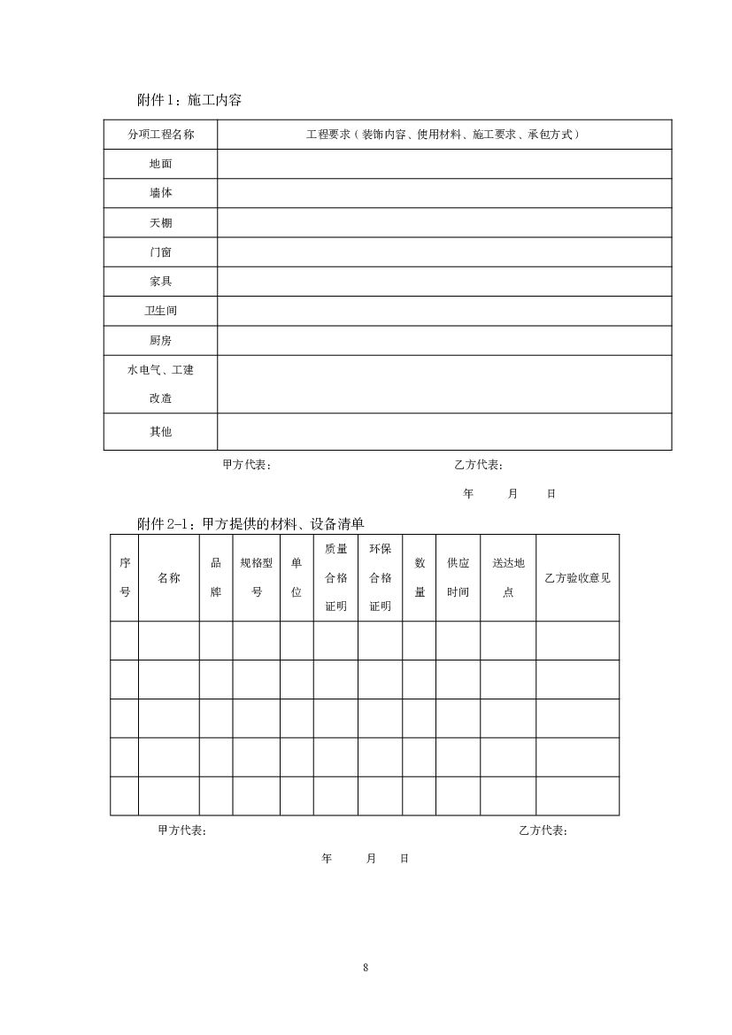 杭州市住宅装饰装修施工合同（示范文本）_第9页