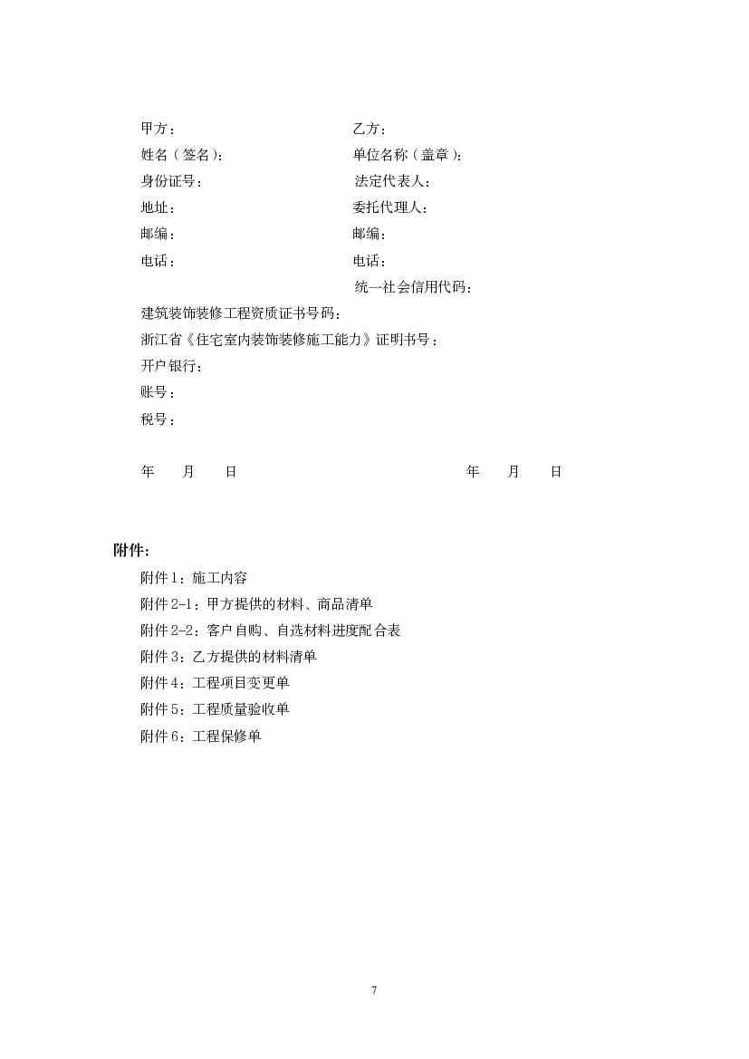 杭州市住宅装饰装修施工合同（示范文本）_第8页