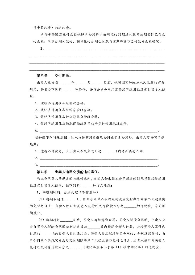 哈尔滨市单位自建经济适用住房内销合同书_第6页