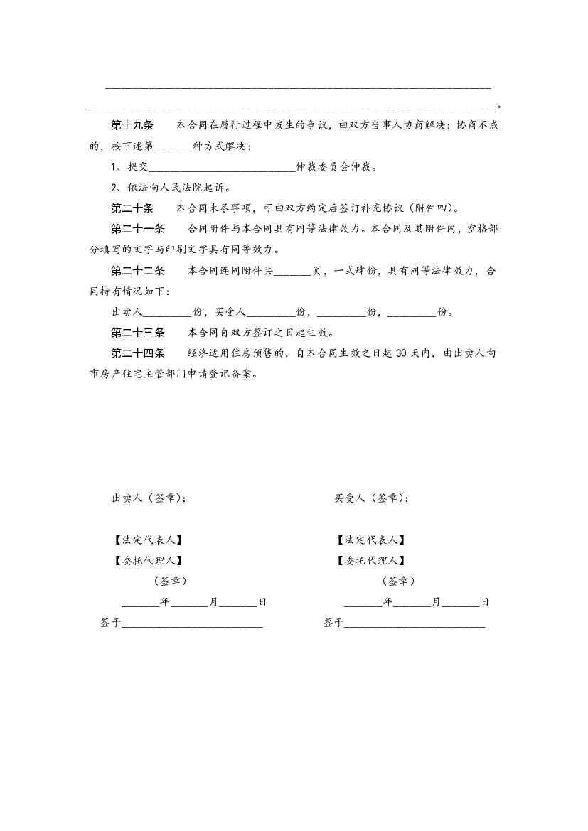 哈尔滨市单位自建经济适用住房内销合同书_第10页