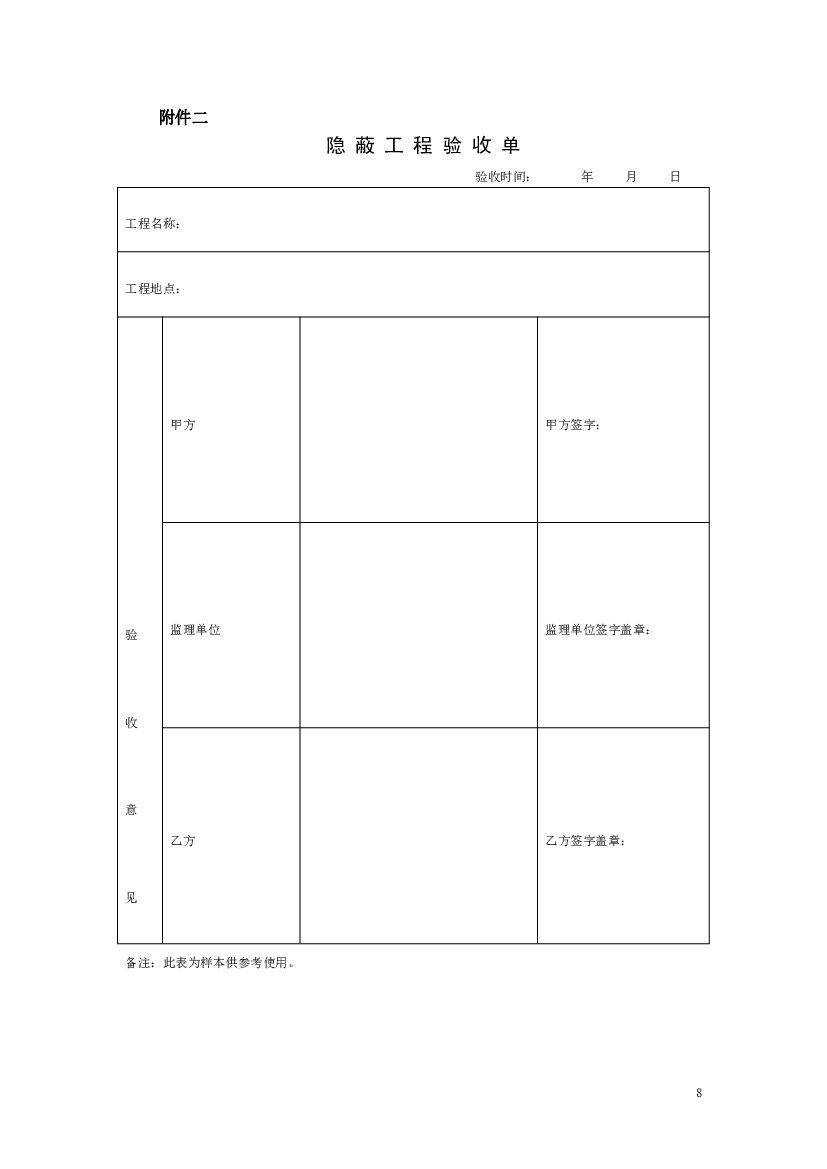深圳市家庭装饰装修工程施工合同（示范文本）_第8页