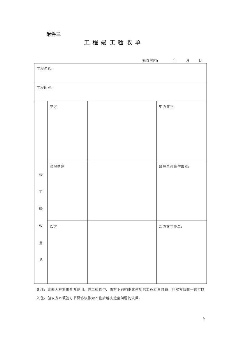 深圳市家庭装饰装修工程施工合同（示范文本）_第9页