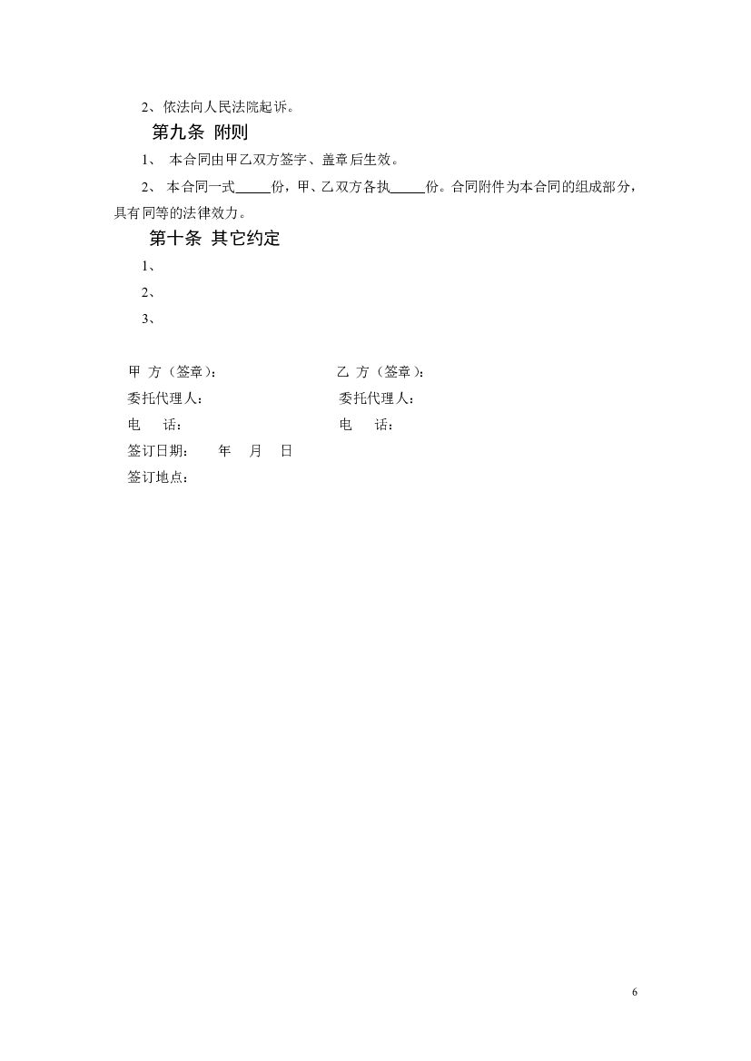 深圳市家庭装饰装修工程施工合同（示范文本）_第6页