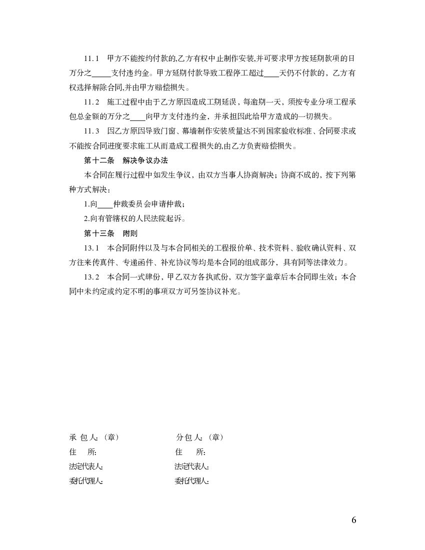JF-2010-044 天津市建筑门窗幕墙专业分包合同_第7页