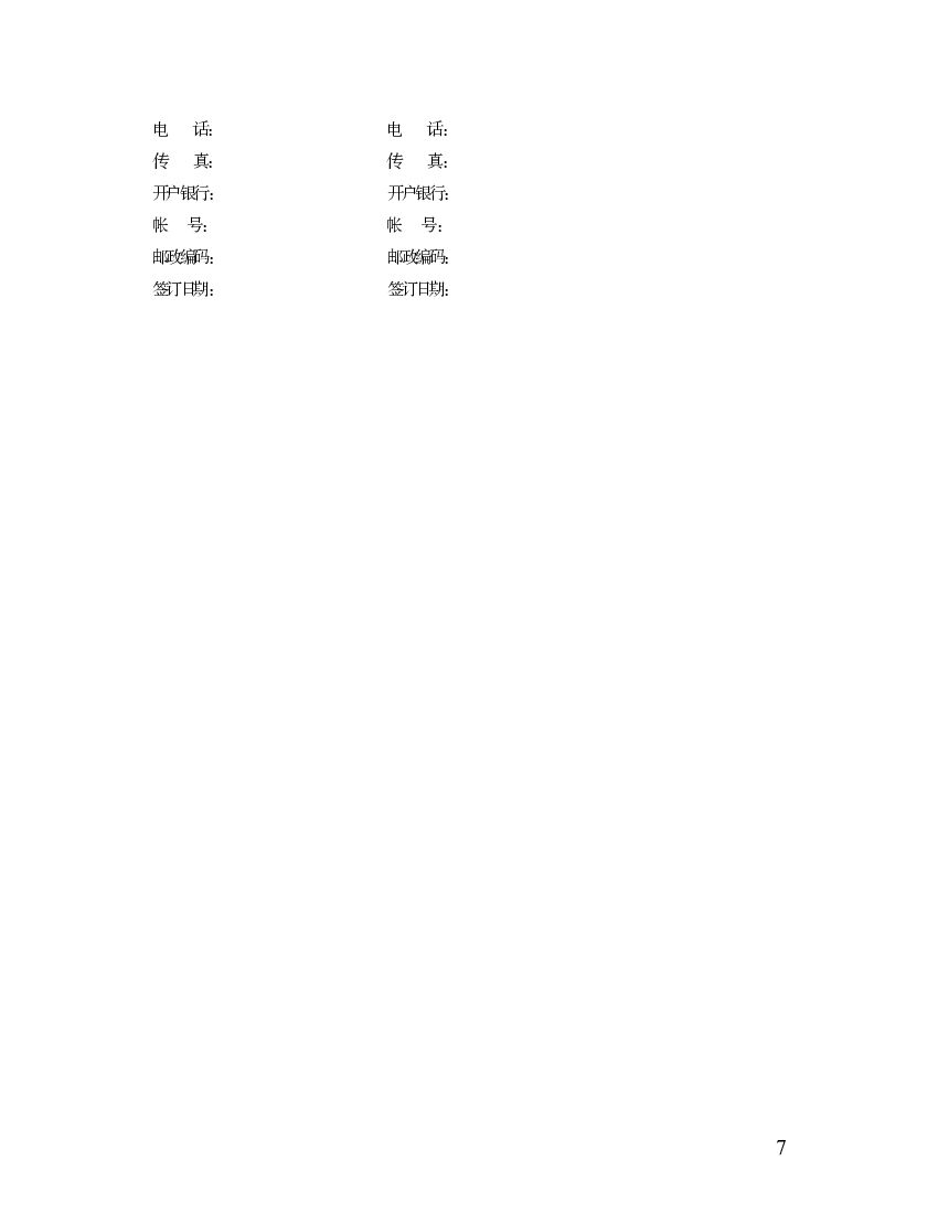 JF-2010-044 天津市建筑门窗幕墙专业分包合同_第8页