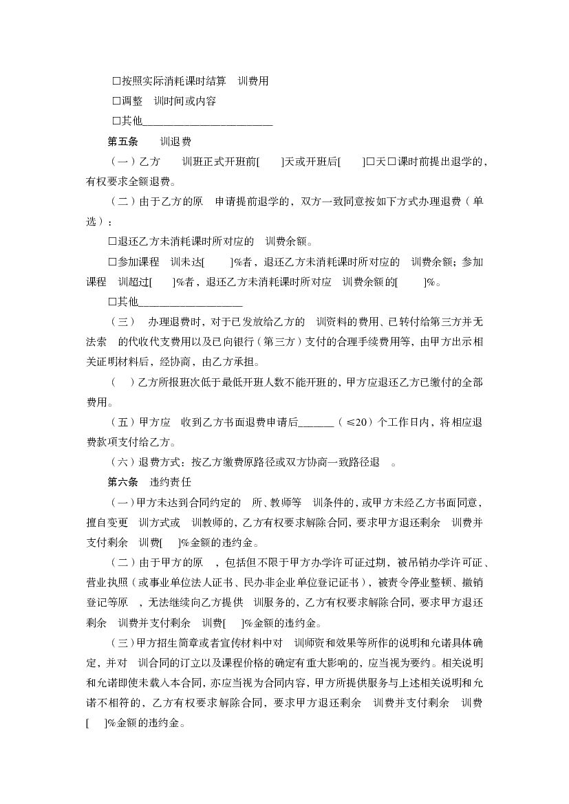 重庆市中小学生校外培训服务合同（示范文本）_第7页