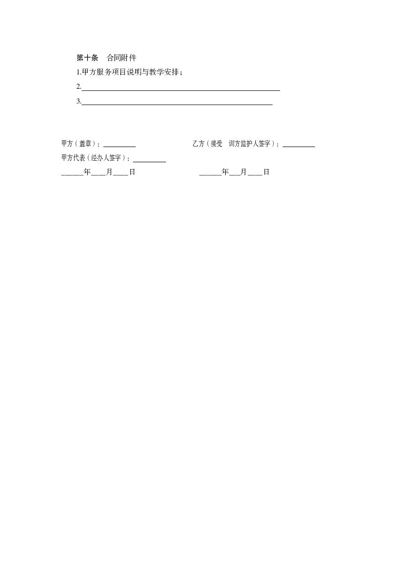 重庆市中小学生校外培训服务合同（示范文本）_第9页