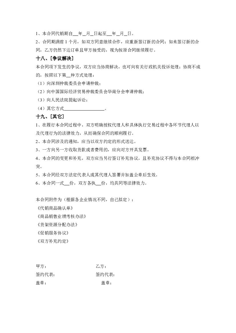 深圳市超市商品代销合同（示范文本）_第7页